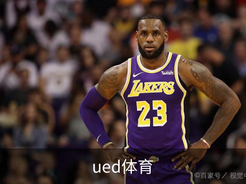 关于ued体育